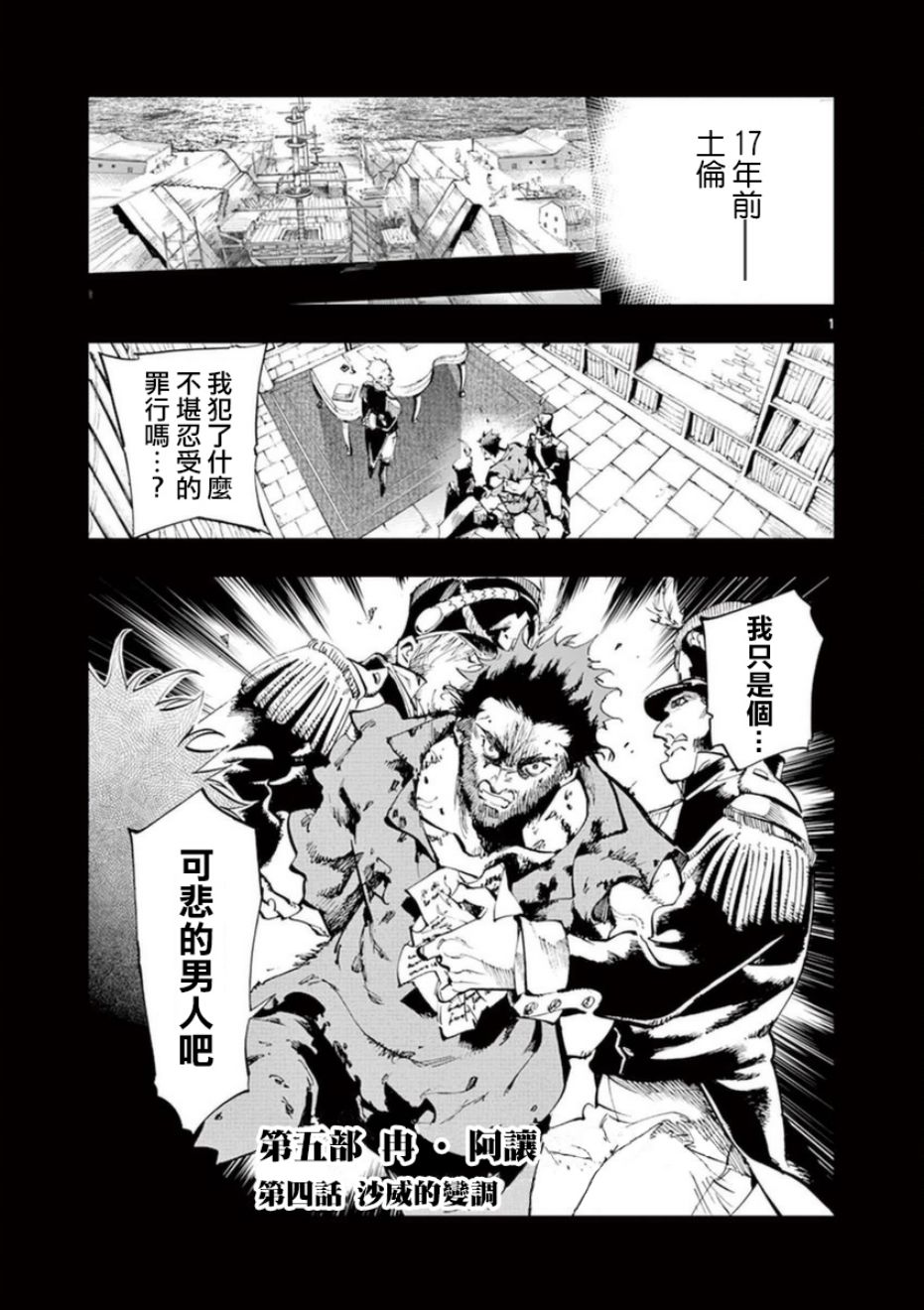 第31话 沙威的变调0