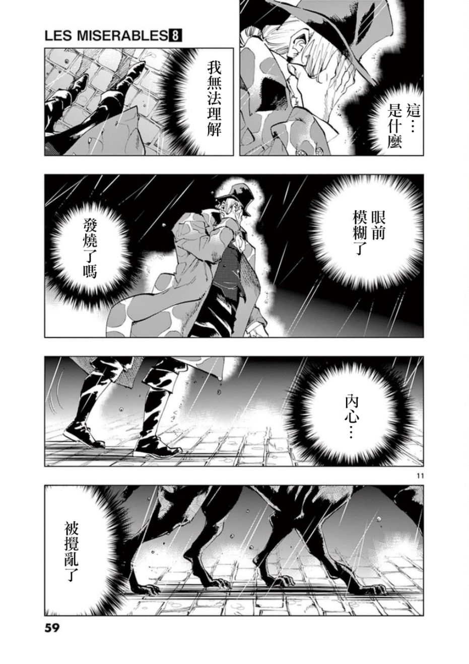第31话 沙威的变调10