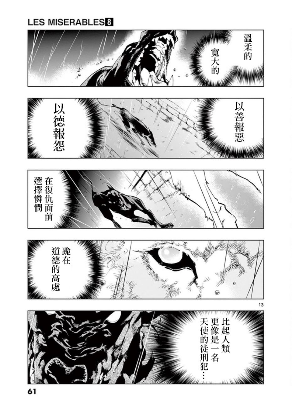 第31话 沙威的变调12