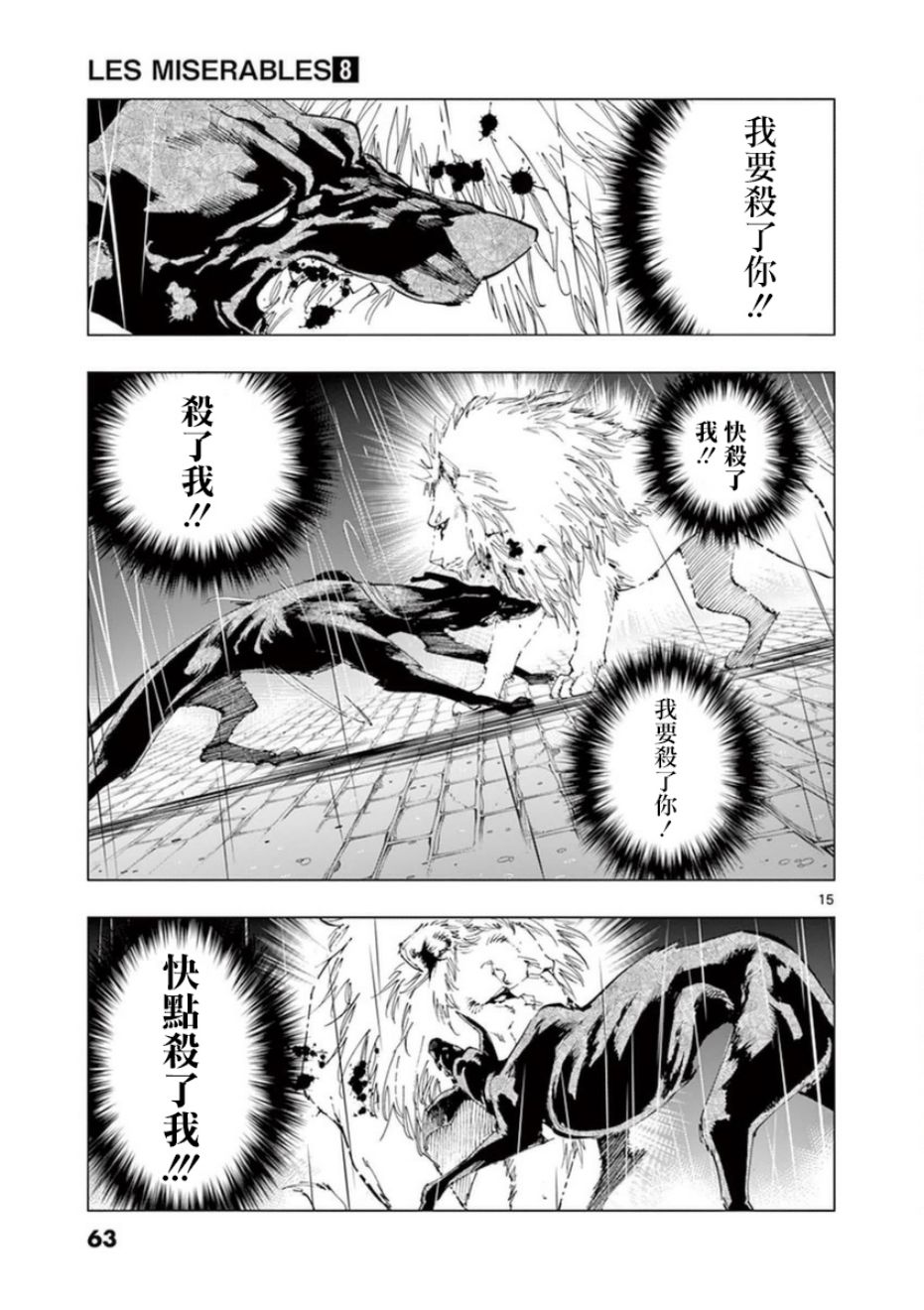 第31话 沙威的变调14