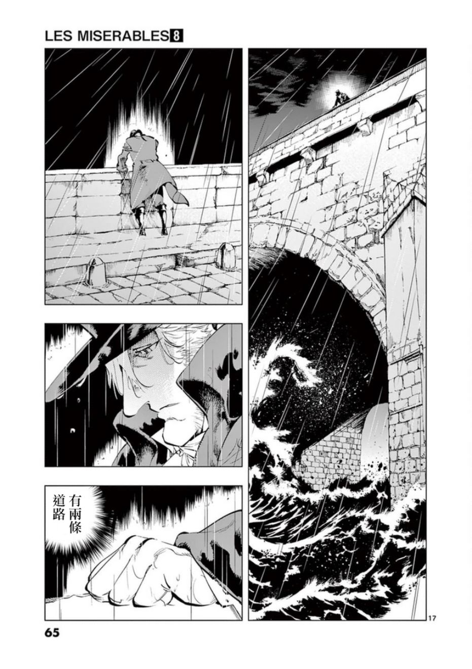 第31话 沙威的变调16