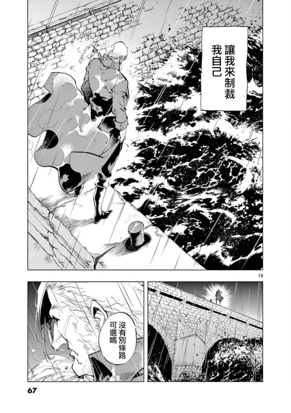 第31话 沙威的变调18