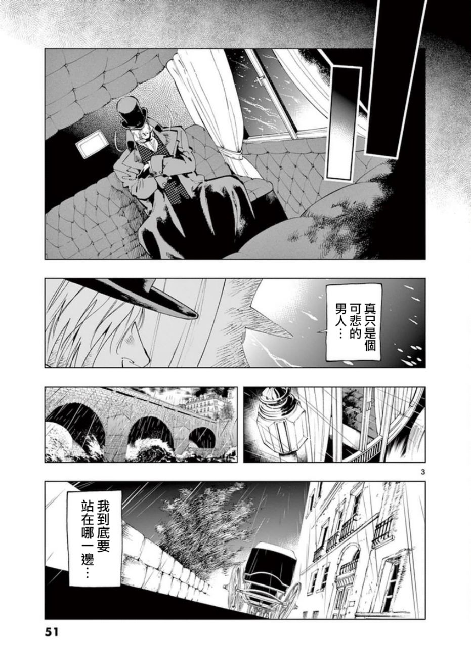 第31话 沙威的变调2