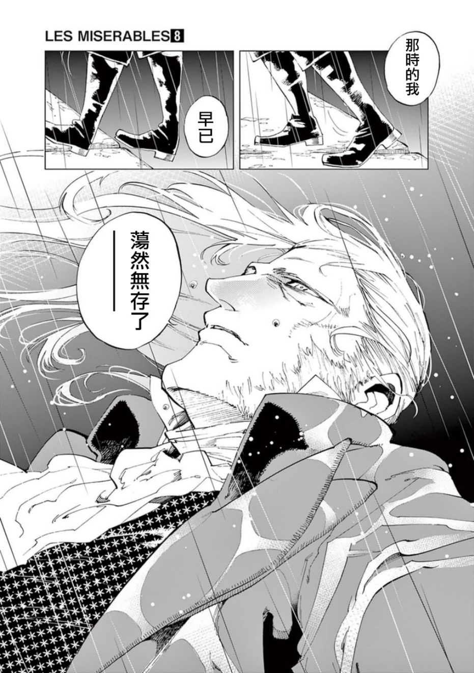 第31话 沙威的变调22