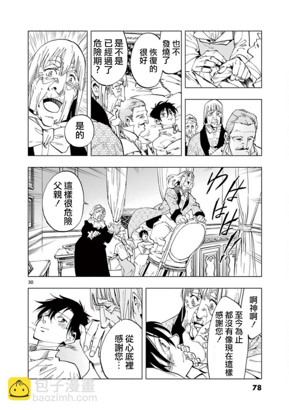 第31话 沙威的变调28