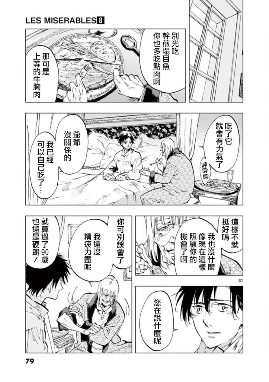 第31话 沙威的变调29
