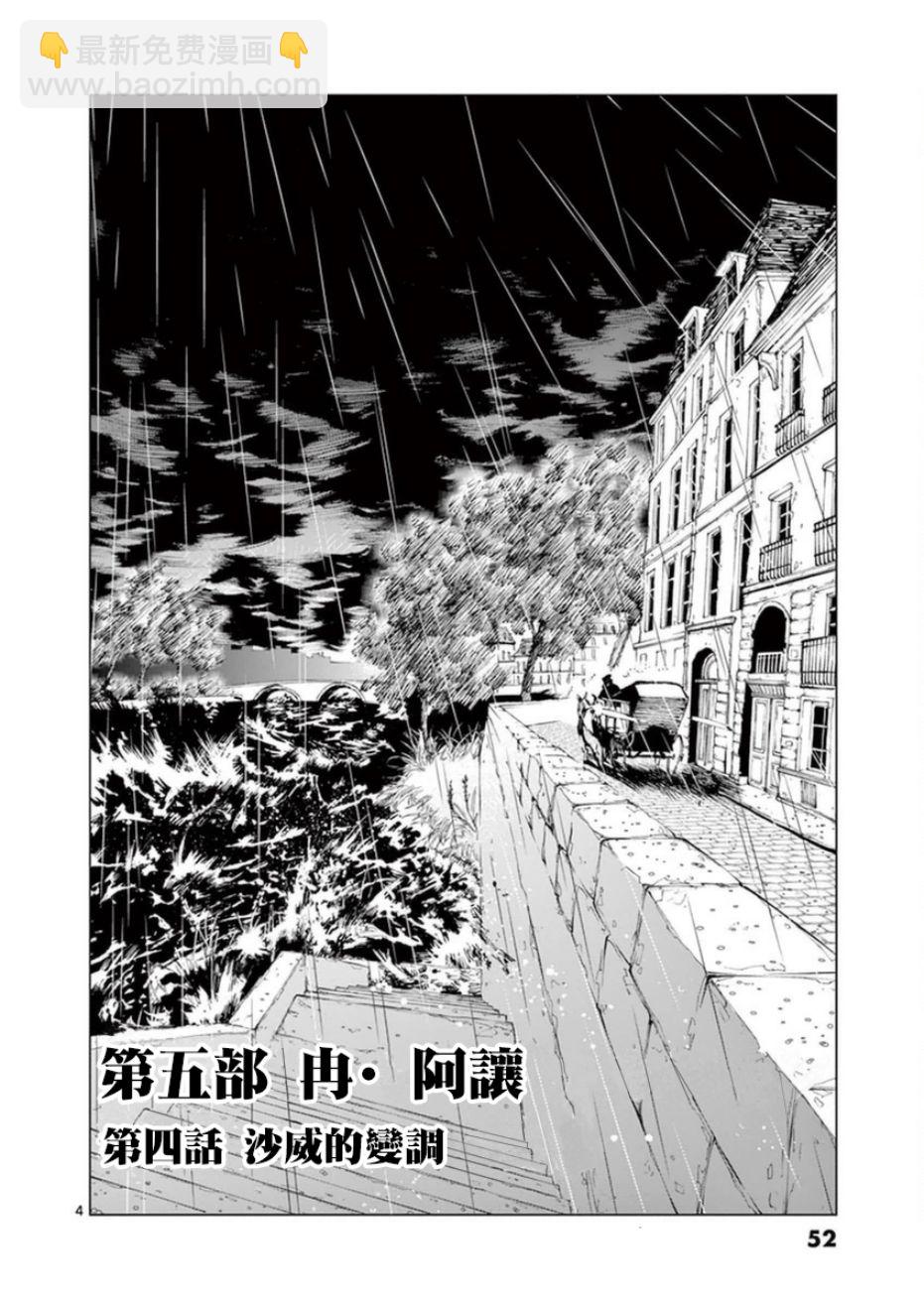 第31话 沙威的变调3