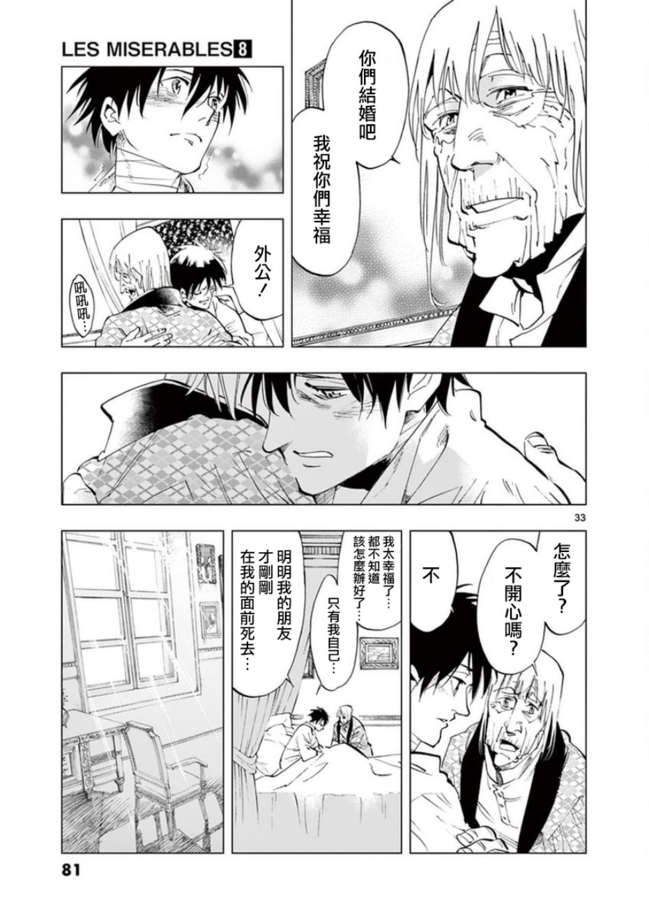 第31话 沙威的变调31