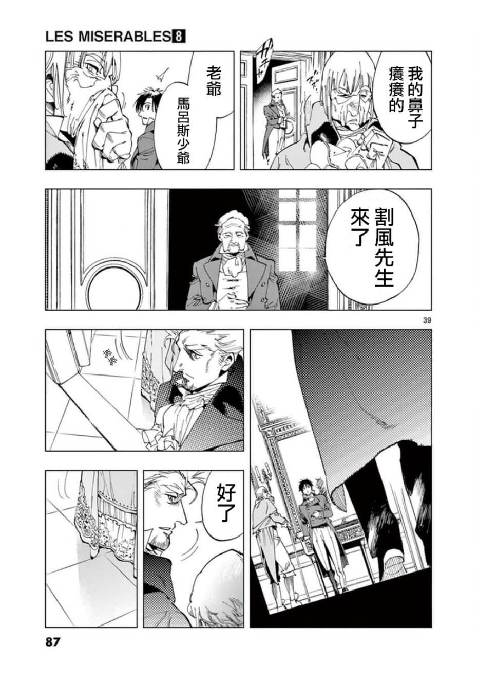 第31话 沙威的变调37