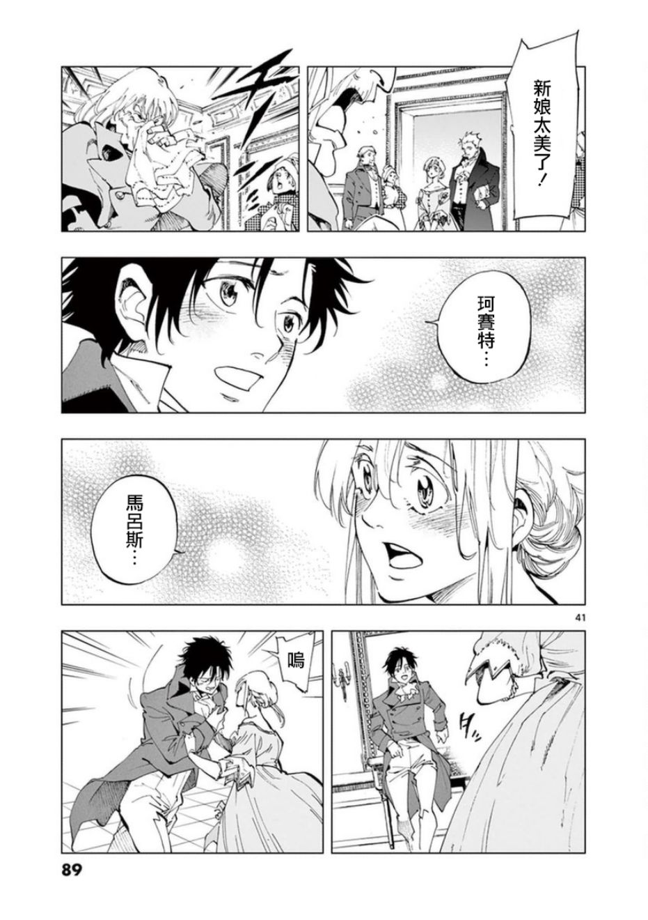 第31话 沙威的变调39
