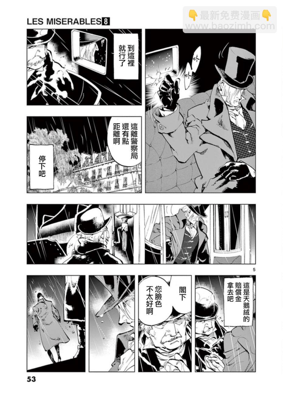 第31话 沙威的变调4