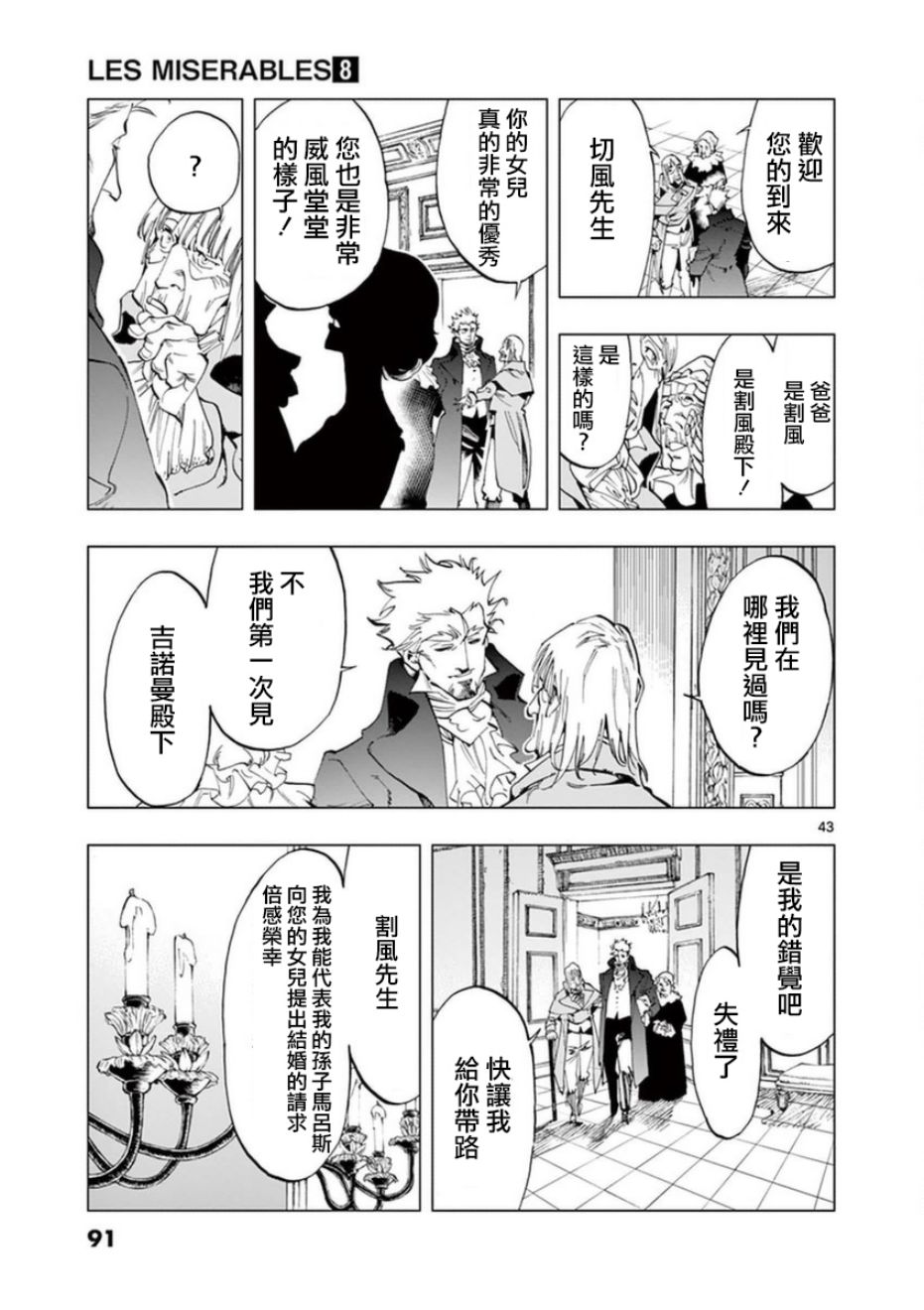 第31话 沙威的变调41