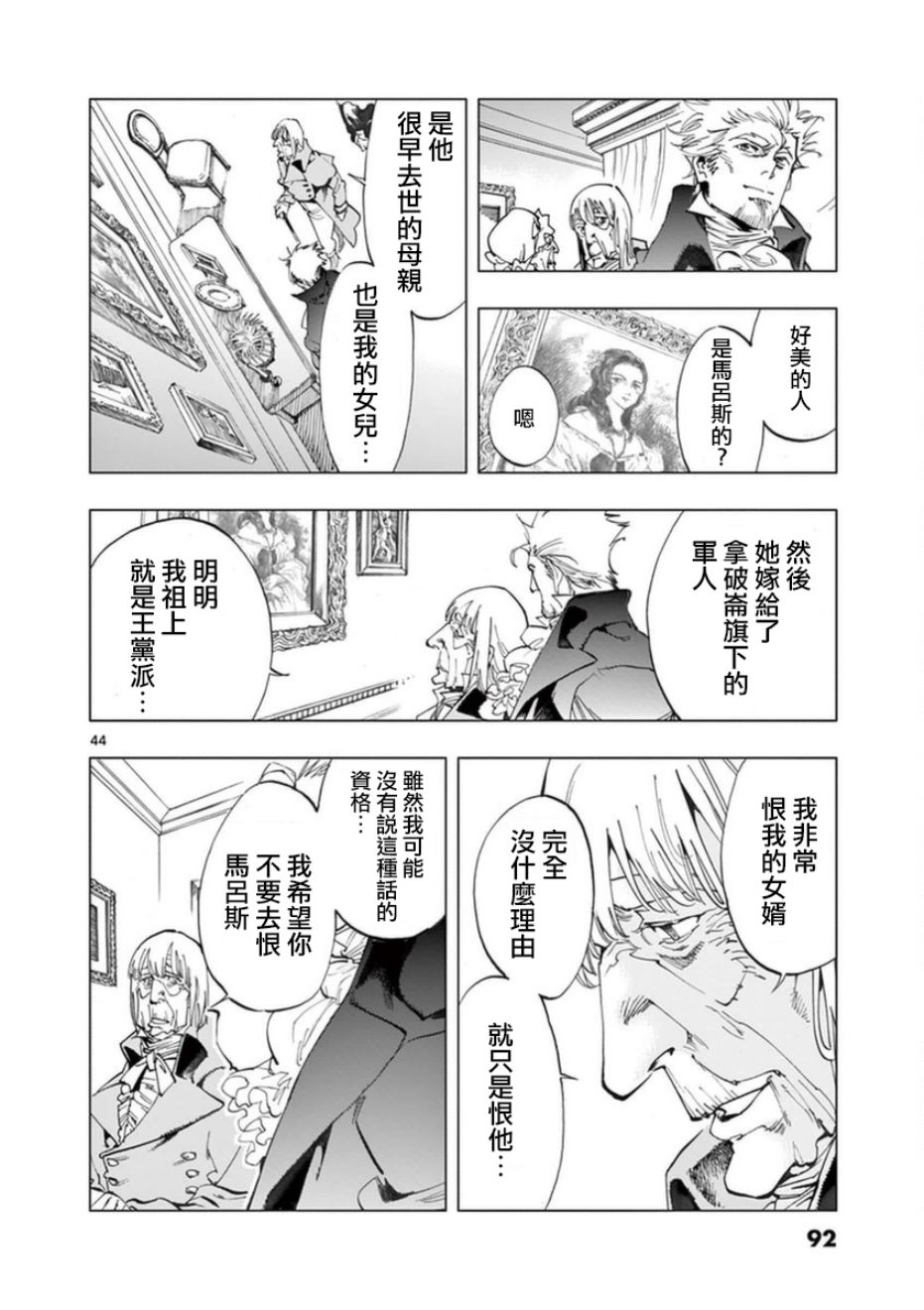 第31话 沙威的变调42