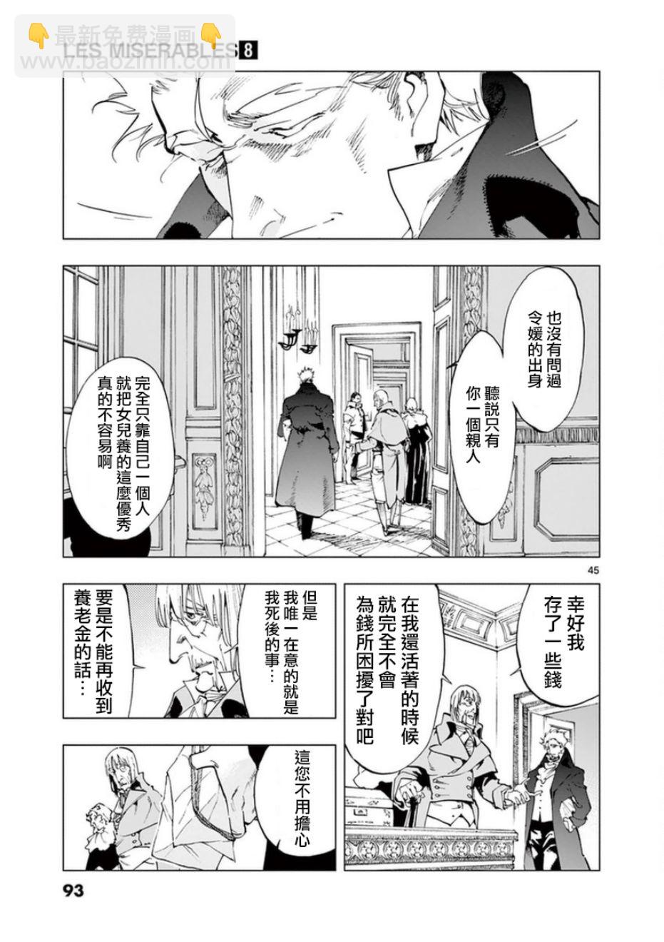 第31话 沙威的变调43