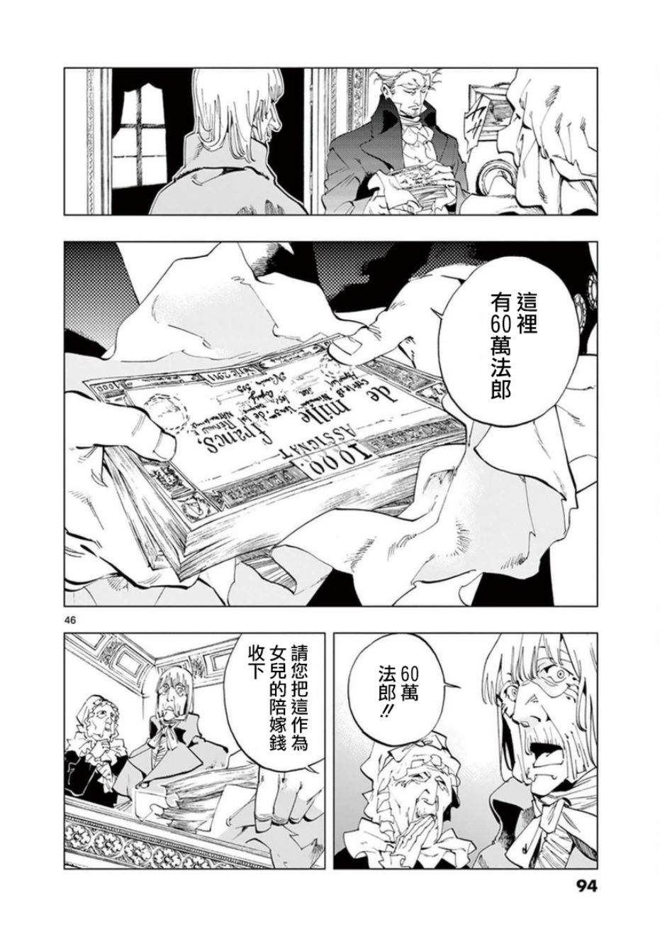 第31话 沙威的变调44