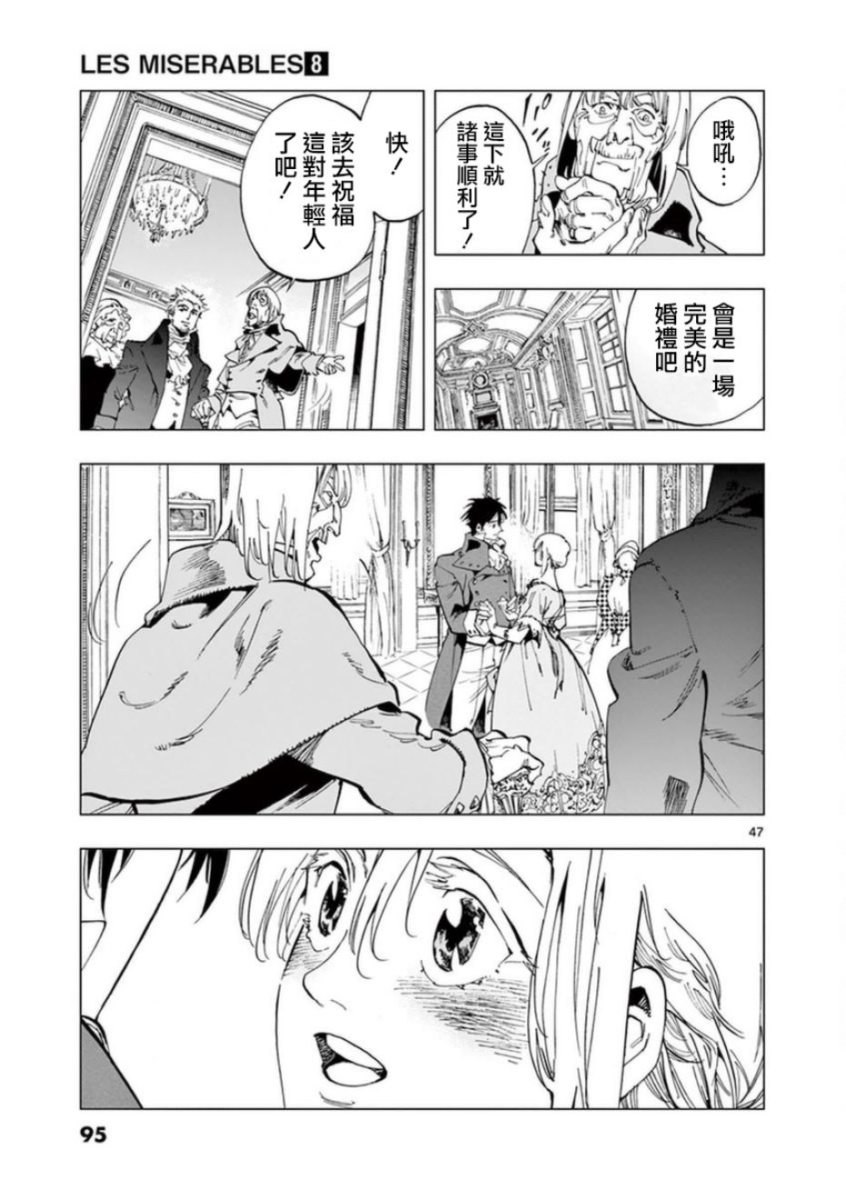 第31话 沙威的变调45