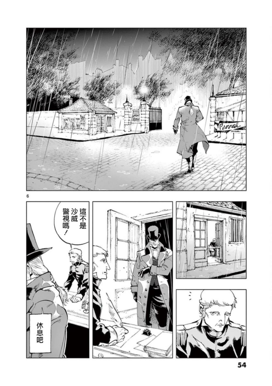 第31话 沙威的变调5