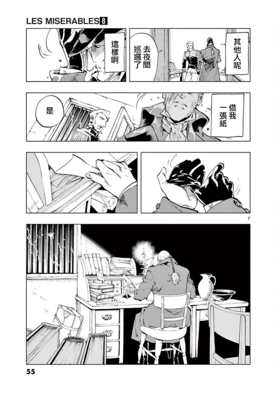 第31话 沙威的变调6