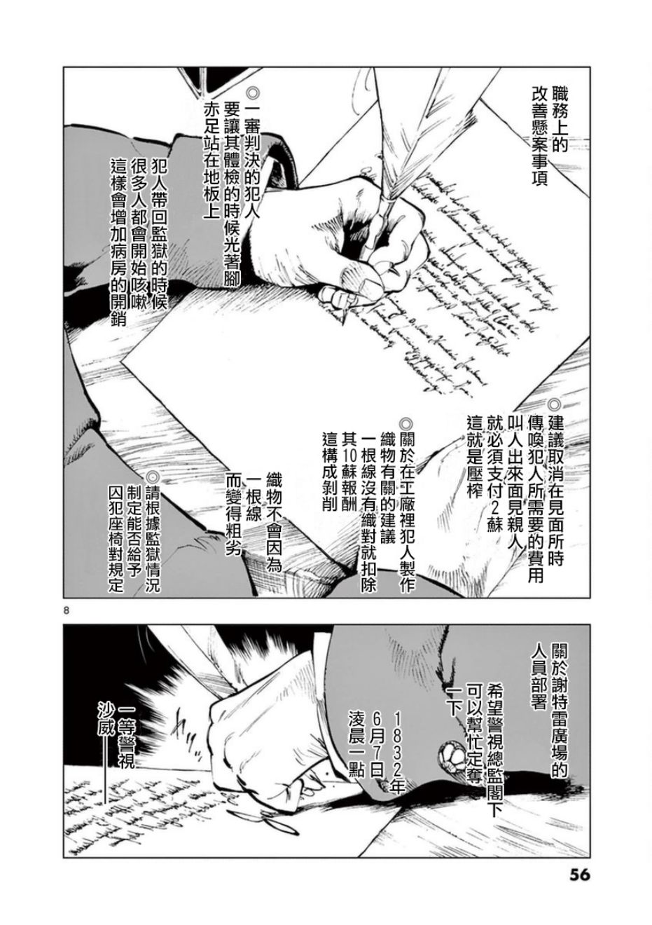 第31话 沙威的变调7