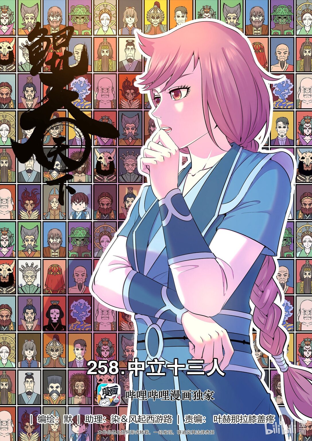 258 中立十三人0