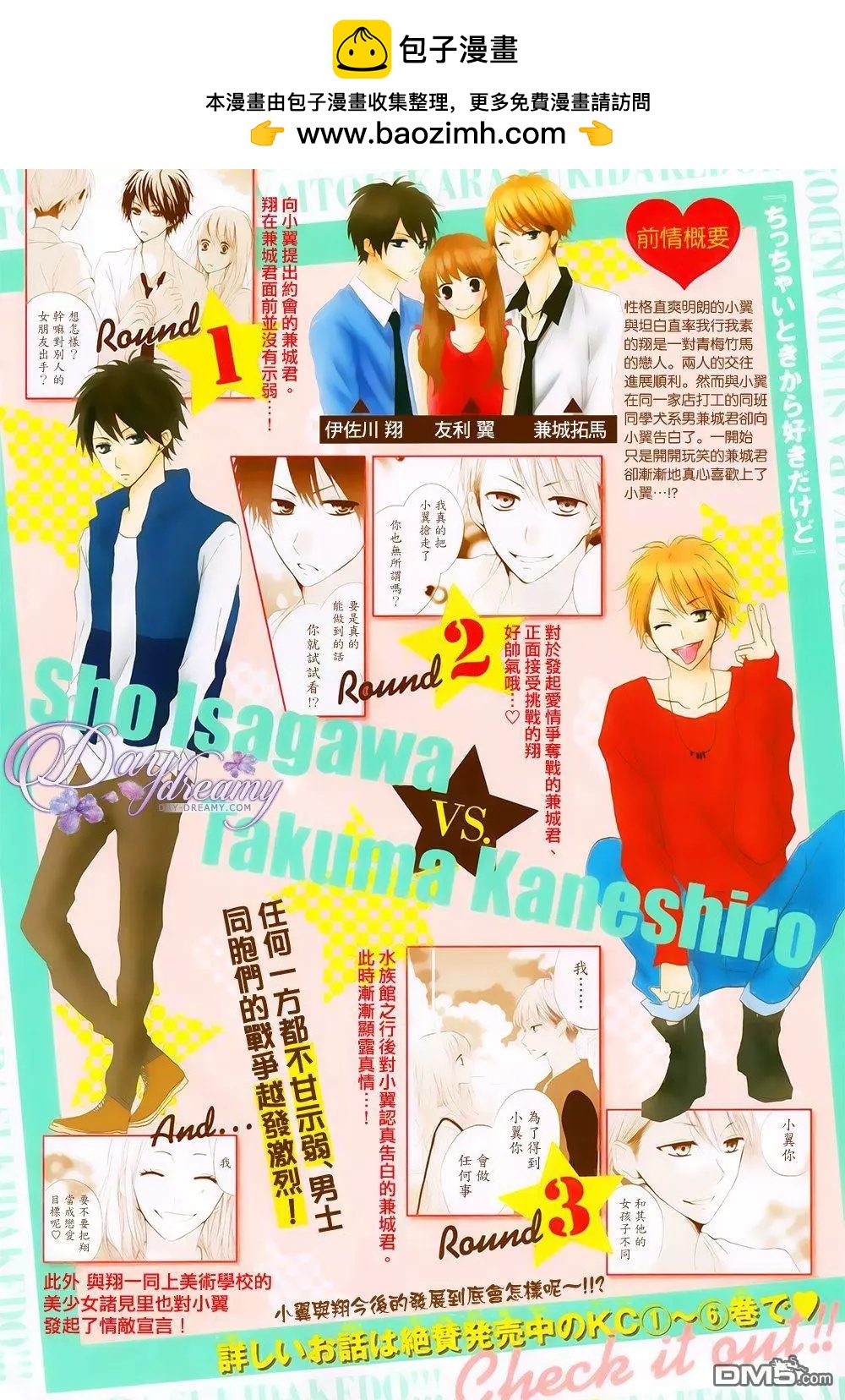 第24回 约会与打工、还有台风…！1