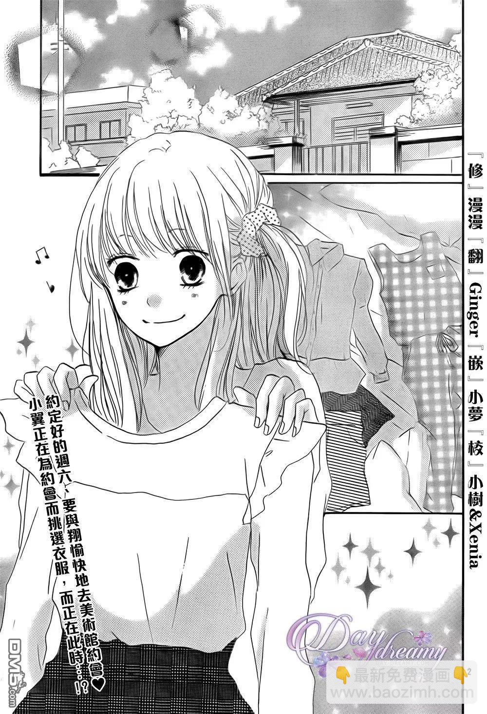 第24回 约会与打工、还有台风…！2