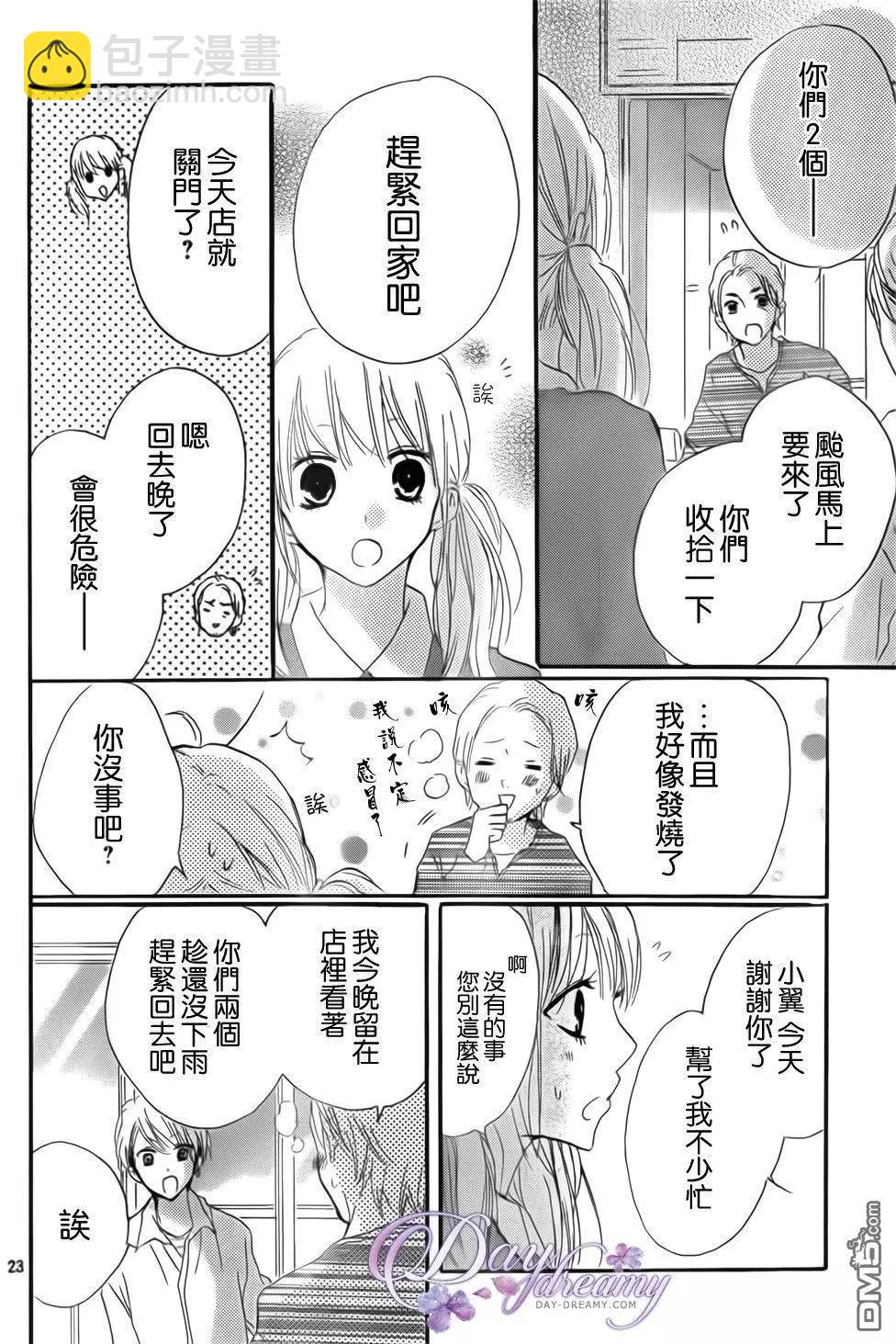 第24回 约会与打工、还有台风…！23