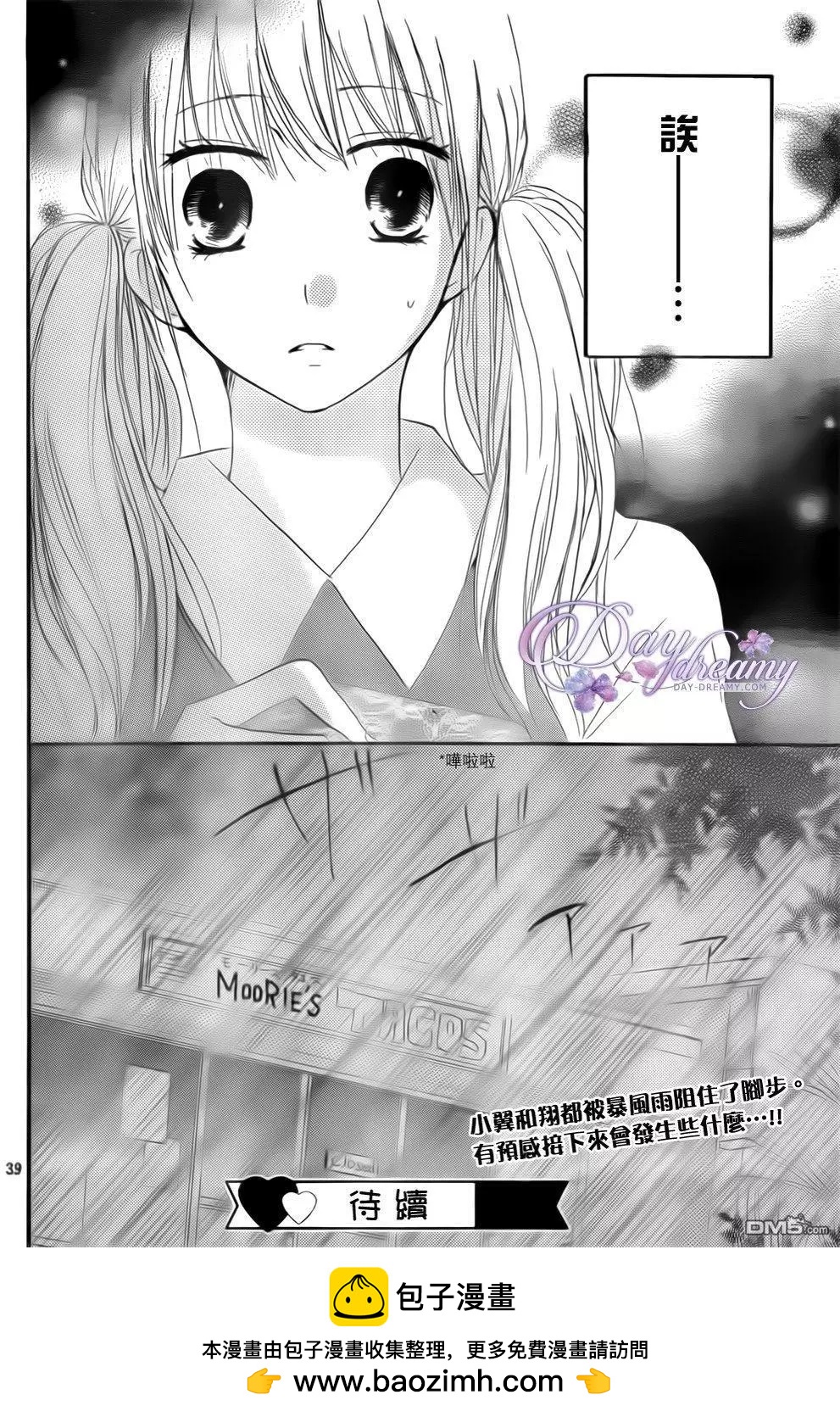 第24回 约会与打工、还有台风…！39
