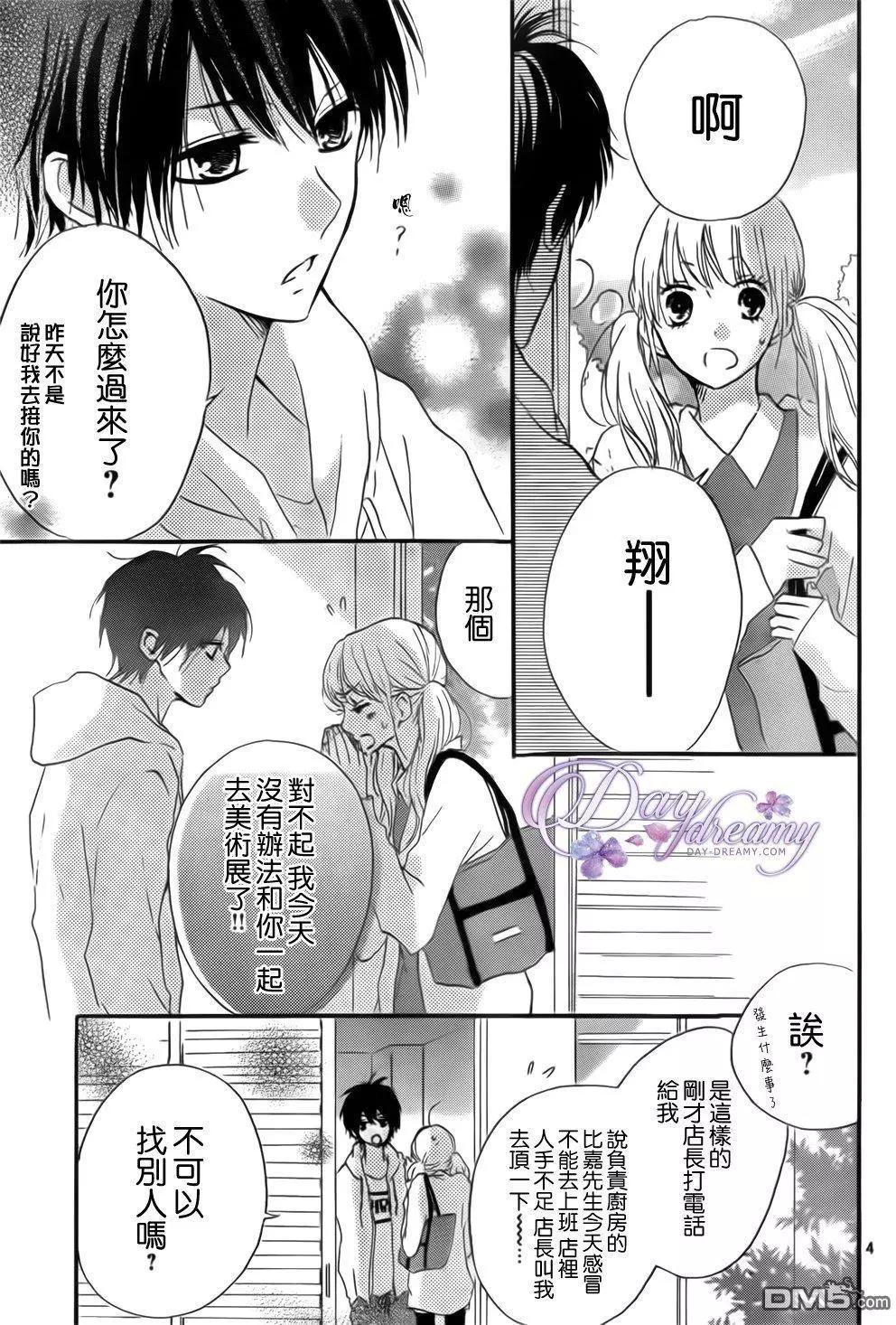 第24回 约会与打工、还有台风…！4
