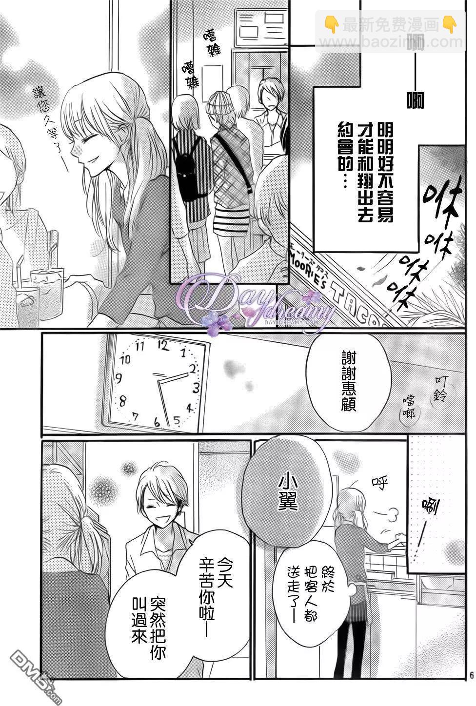 第24回 约会与打工、还有台风…！6