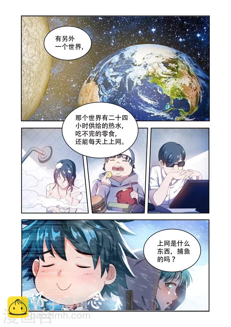 第18话 叶辰的神力1