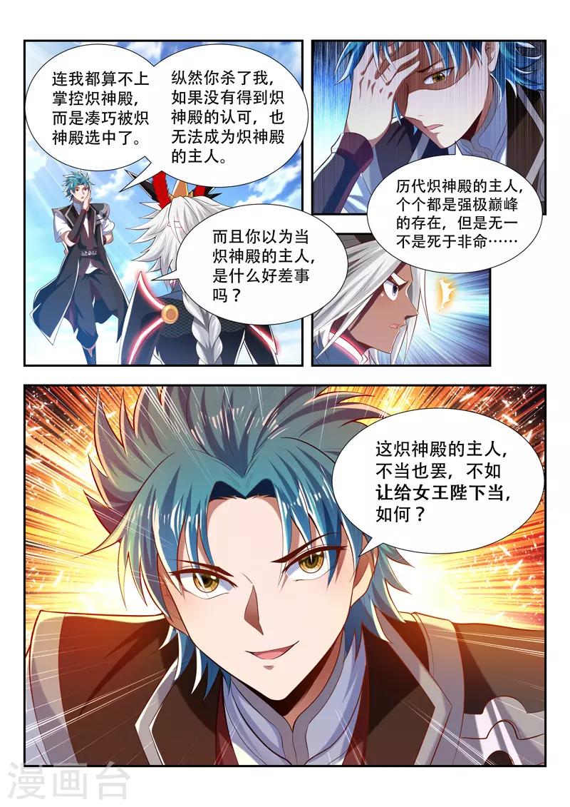 第192话 领域重构11