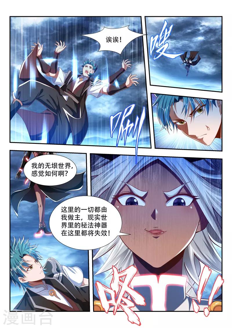 第192话 领域重构3