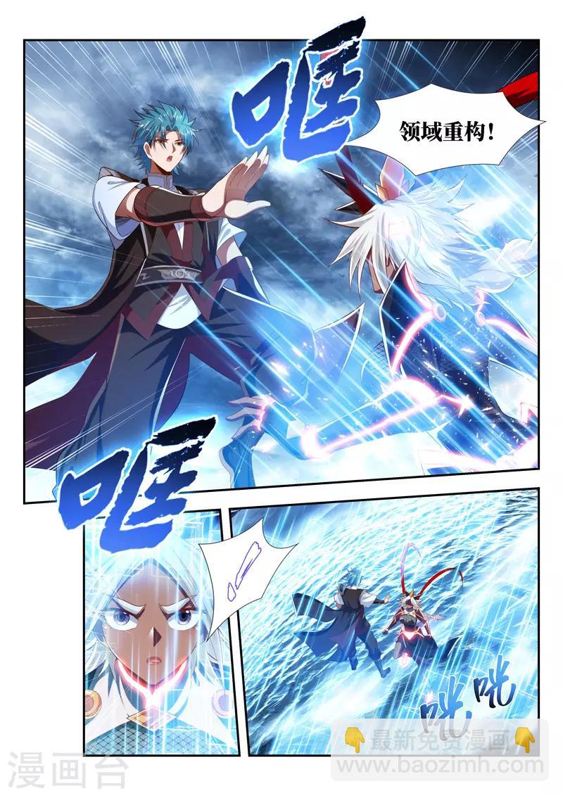 第192话 领域重构6