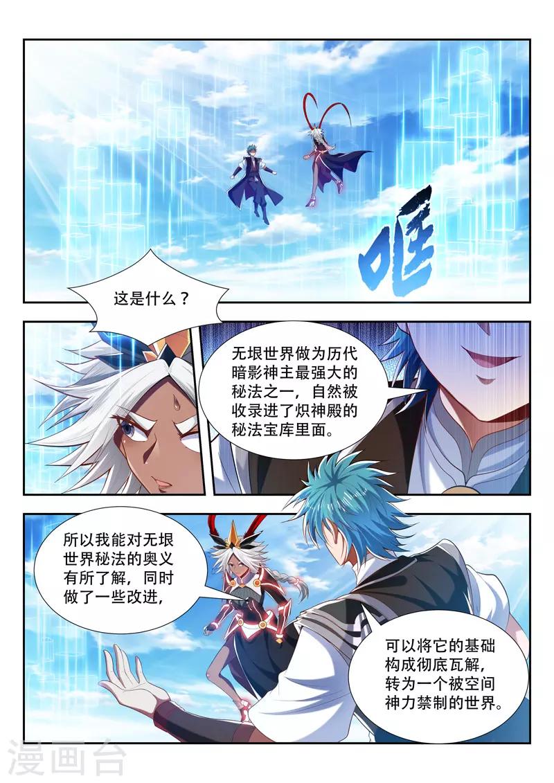 第192话 领域重构7