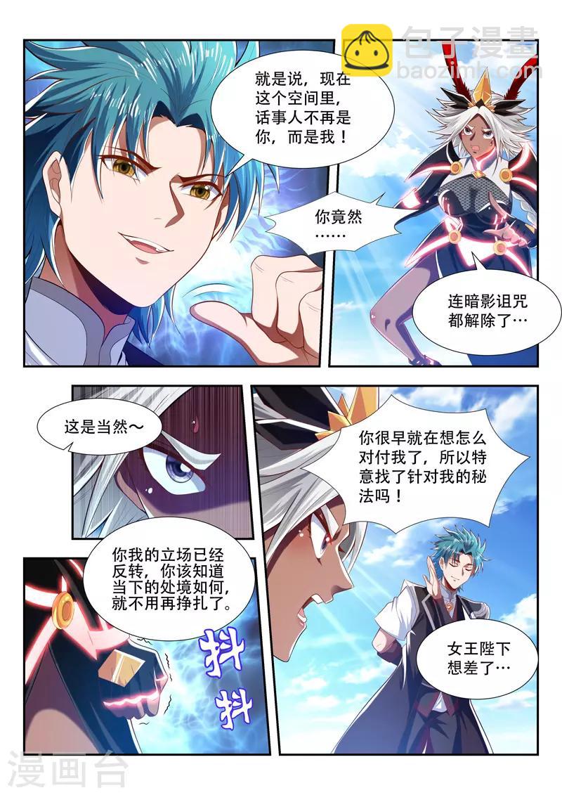第192话 领域重构8