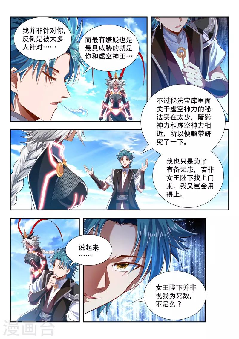 第192话 领域重构9