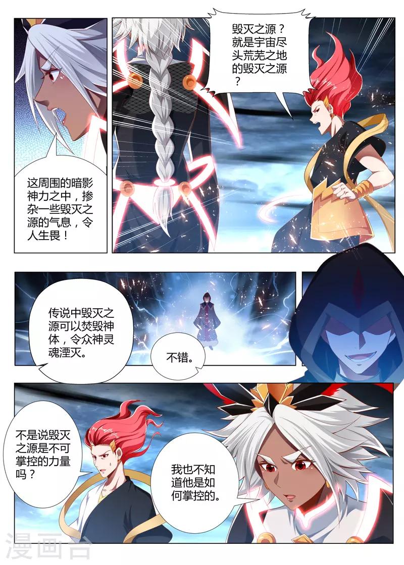 第240话 毁灭之源5