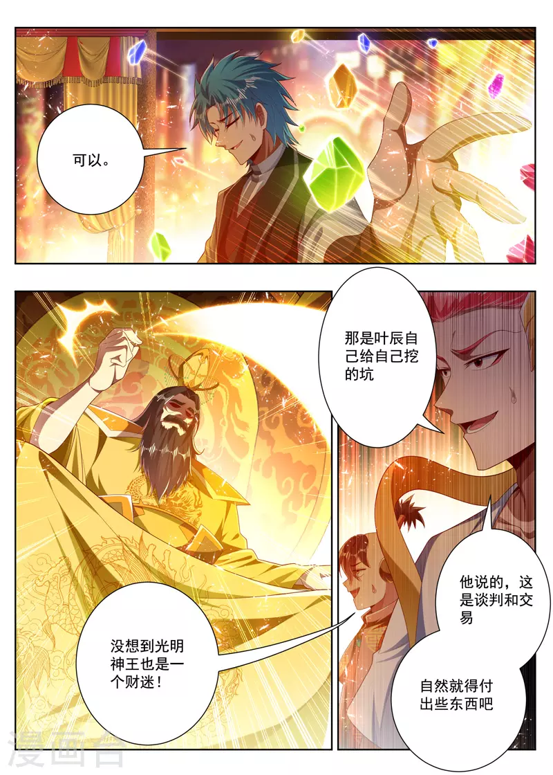 第270话 太古神脉2