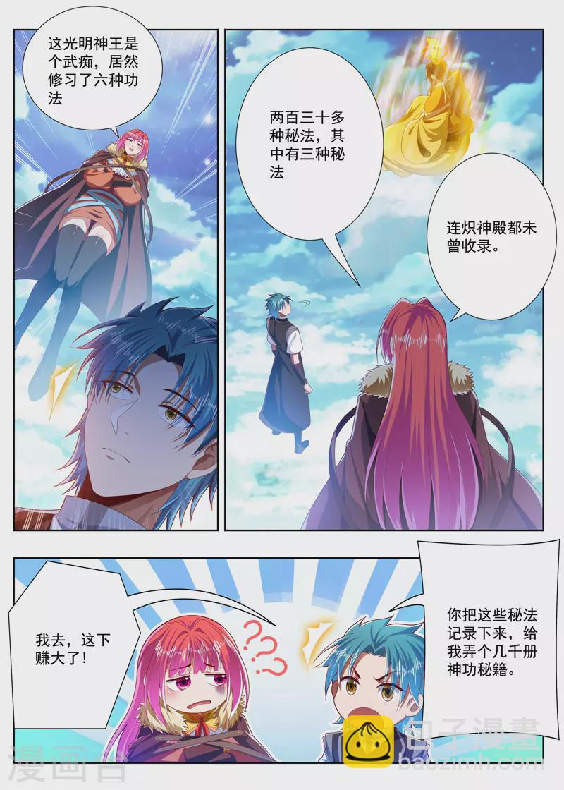 第272话 当家米贵2