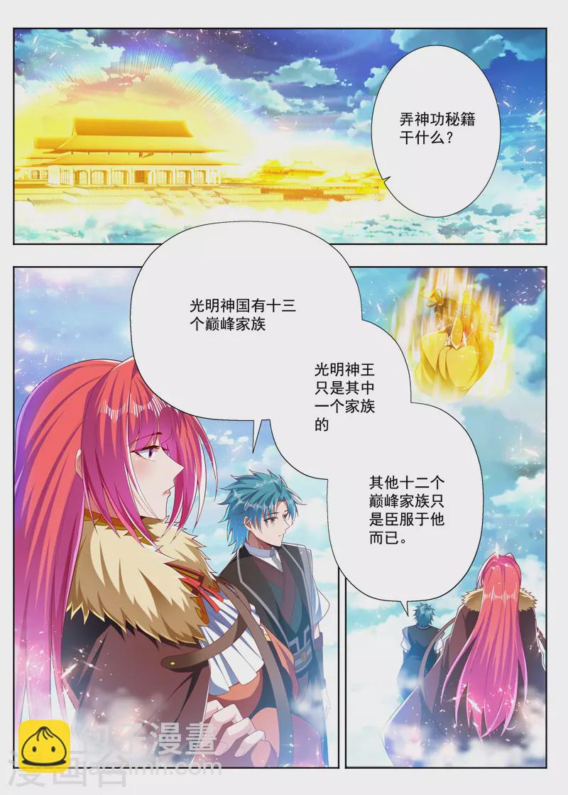 第272话 当家米贵3