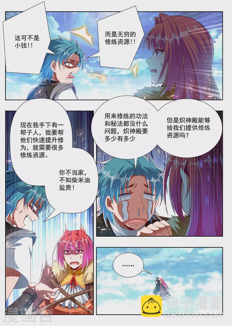 第272话 当家米贵5