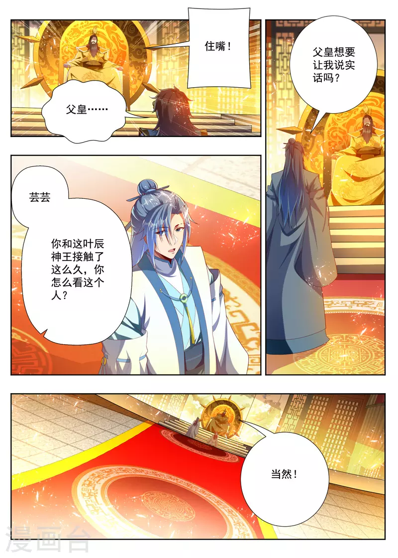 第274话 父子对话7