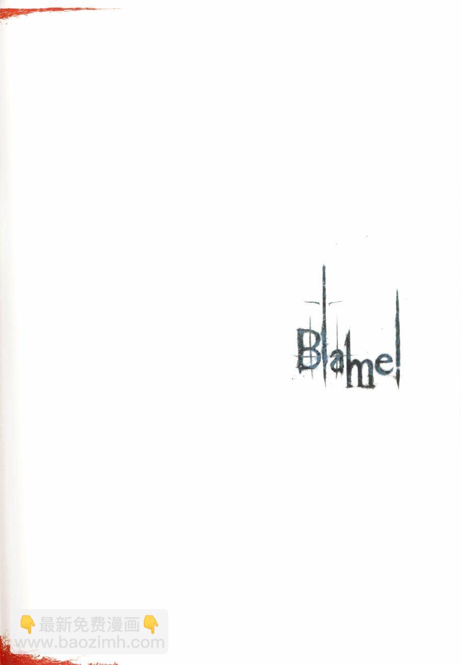 blame 贰瓶勉画集16