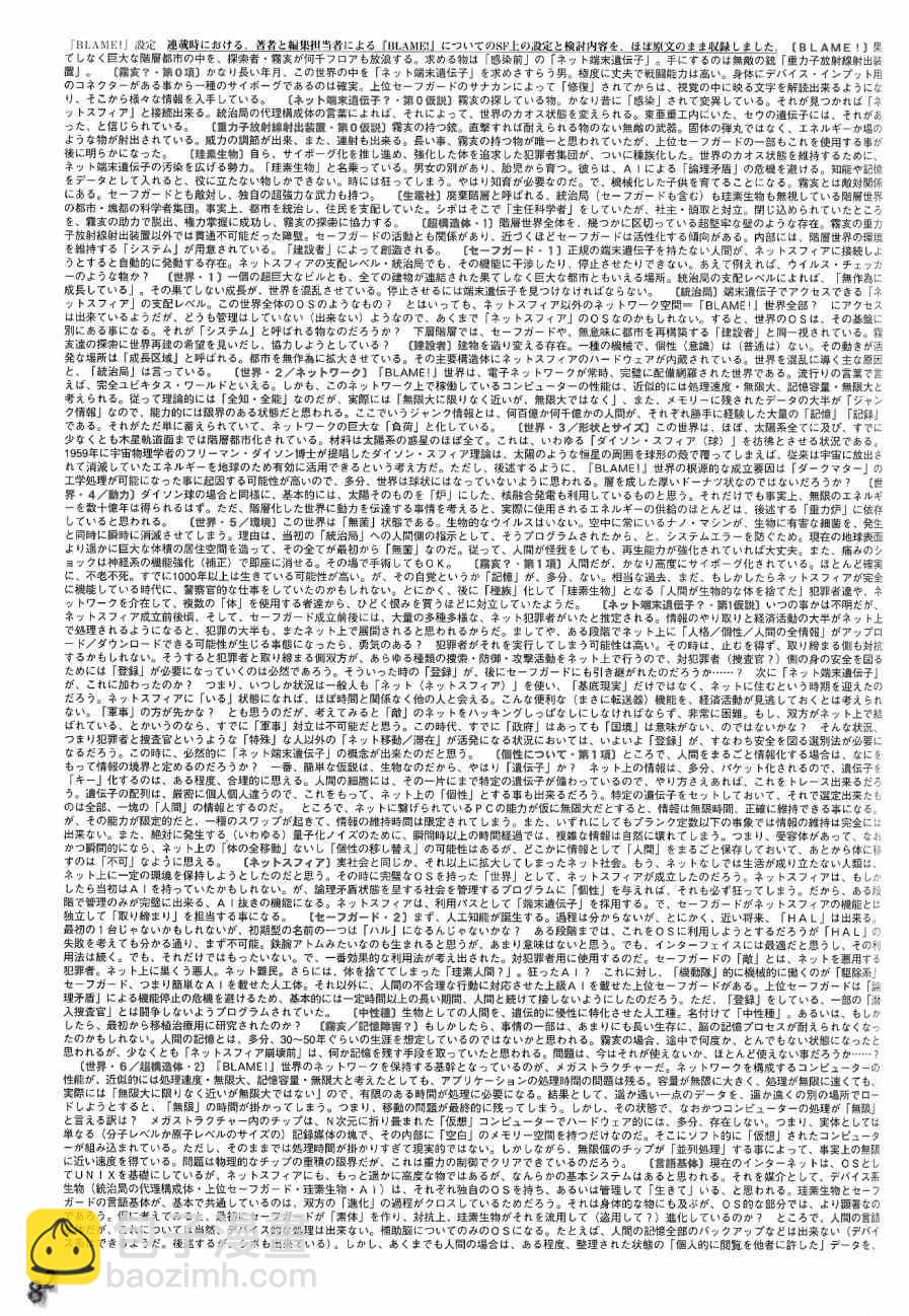blame 贰瓶勉画集87
