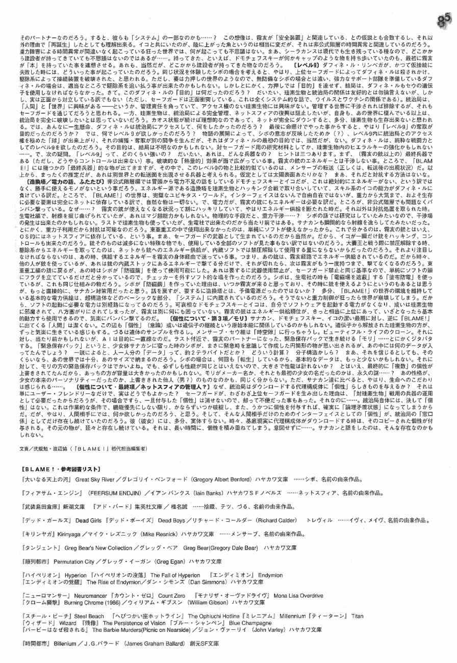 blame 贰瓶勉画集89