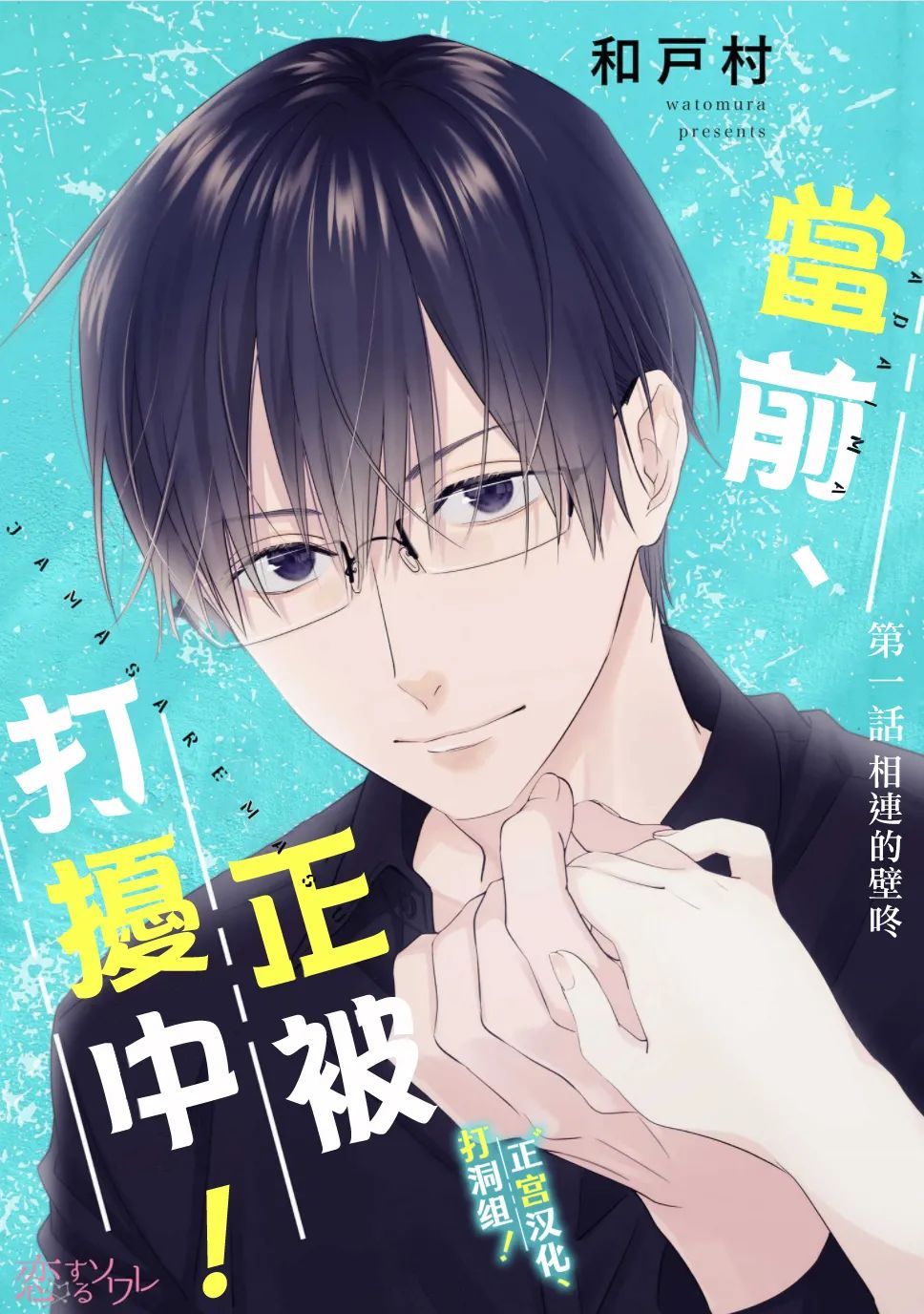 第1话 相连的壁咚0