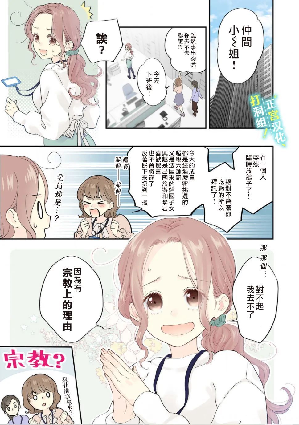 第1话 相连的壁咚1
