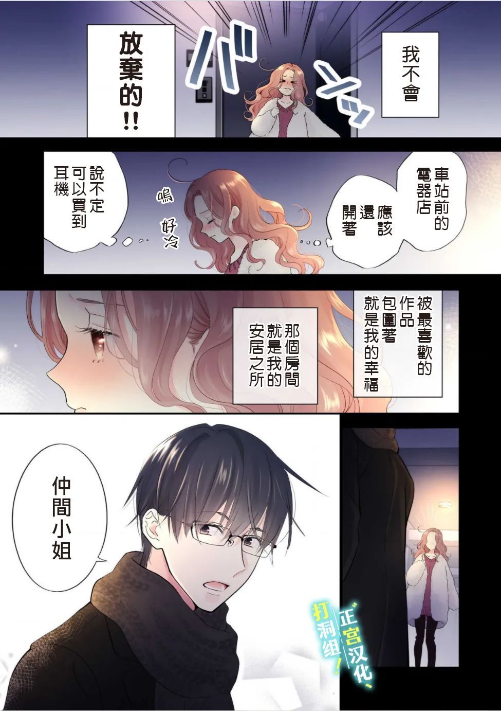 第1话 相连的壁咚13