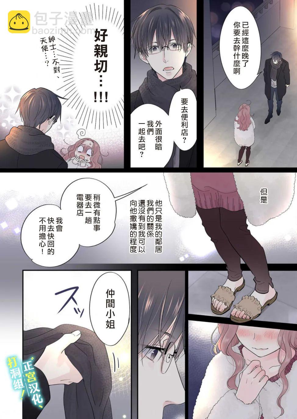 第1话 相连的壁咚14